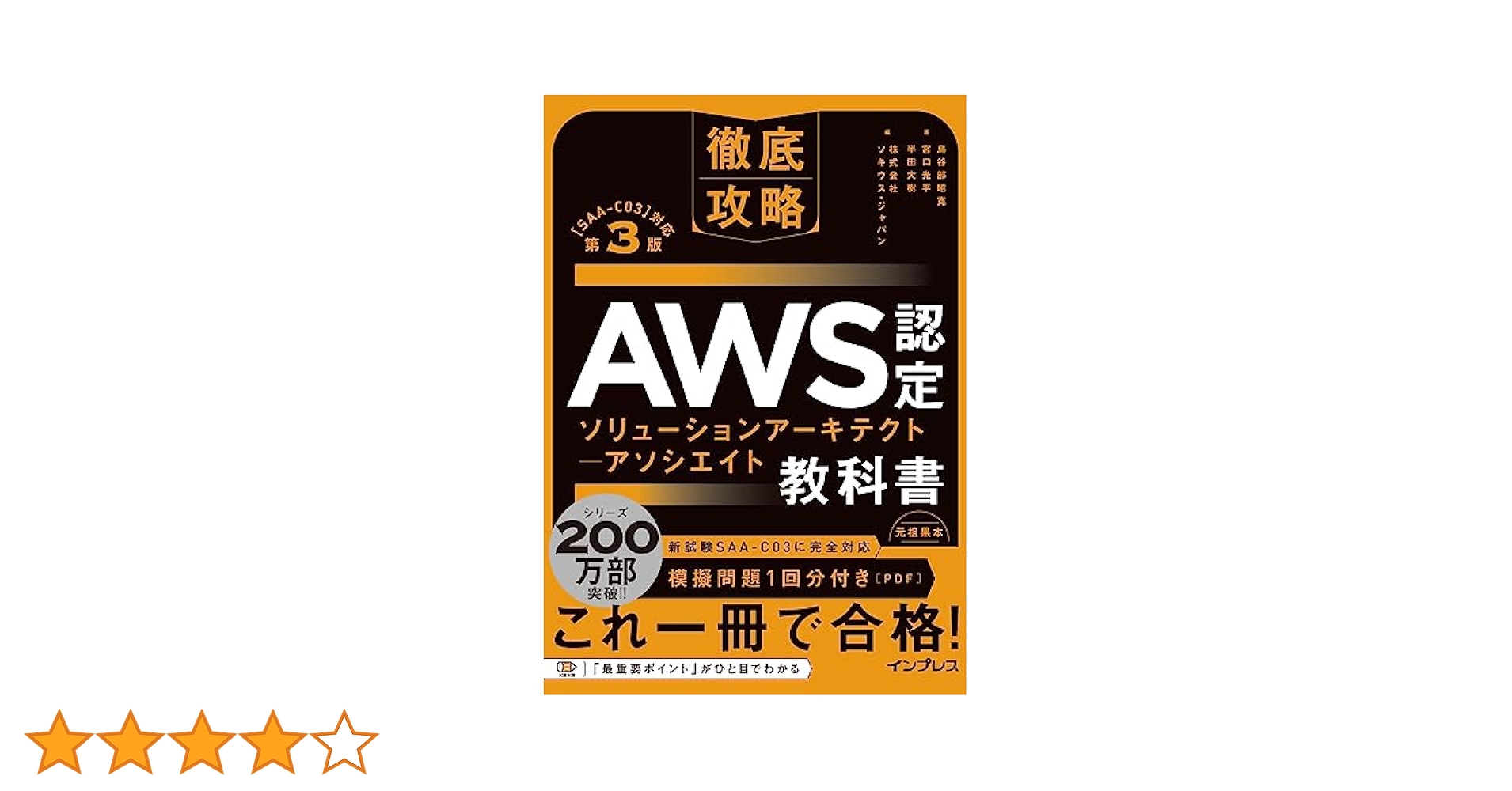 Amazon AWS SAA-C03試験対策総仕上げ最新版問題集【紙媒体】 Amazon AWS SAA-C03試験対策総仕上げ最新版問題集【紙媒体】 AWS認定